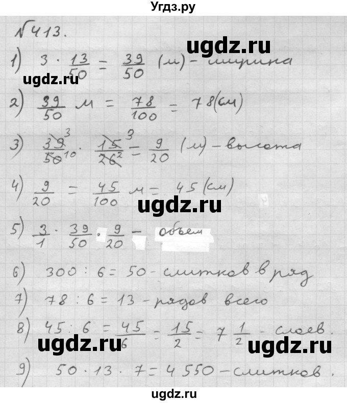 ГДЗ (Решебник №1 к учебнику 2016) по математике 6 класс А.Г. Мерзляк / номер / 413
