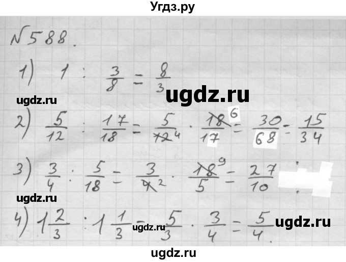 ГДЗ (Решебник №1 к учебнику 2016) по математике 6 класс А.Г. Мерзляк / номер / 588