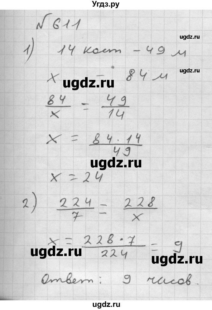 ГДЗ (Решебник №1 к учебнику 2016) по математике 6 класс А.Г. Мерзляк / номер / 611