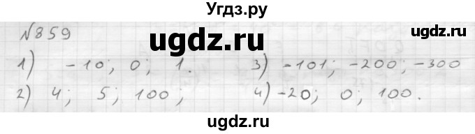 ГДЗ (Решебник №1 к учебнику 2016) по математике 6 класс А.Г. Мерзляк / номер / 859