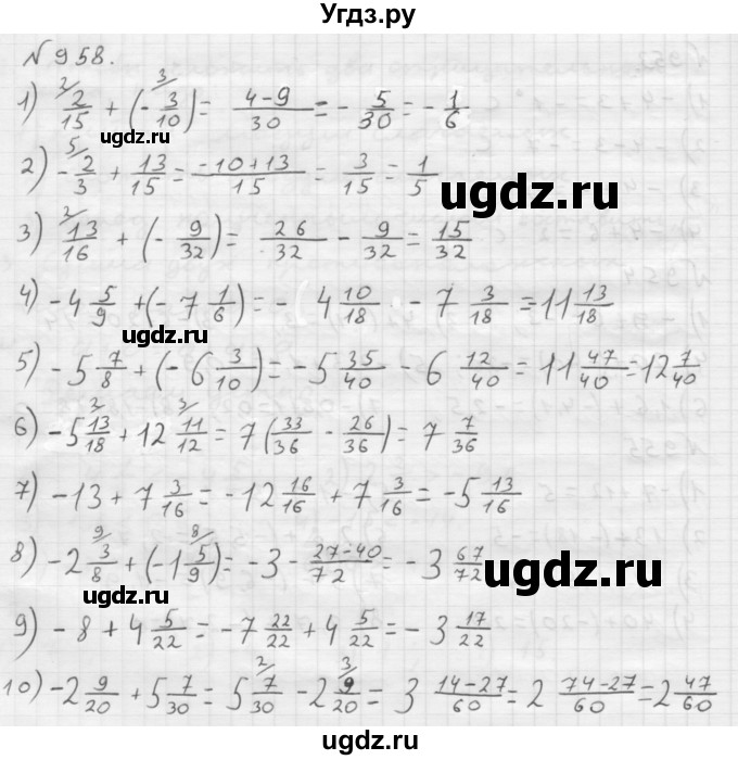 ГДЗ (Решебник №1 к учебнику 2016) по математике 6 класс А.Г. Мерзляк / номер / 958