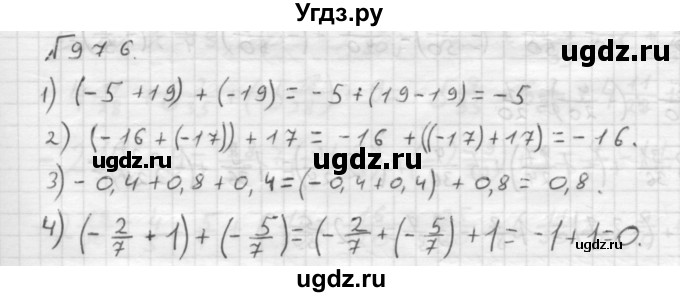 ГДЗ (Решебник №1 к учебнику 2016) по математике 6 класс А.Г. Мерзляк / номер / 976