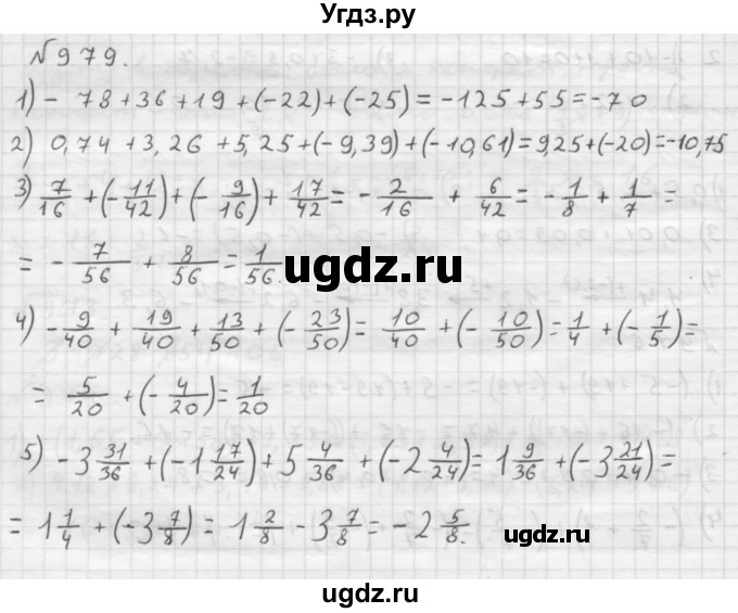 ГДЗ (Решебник №1 к учебнику 2016) по математике 6 класс А.Г. Мерзляк / номер / 979
