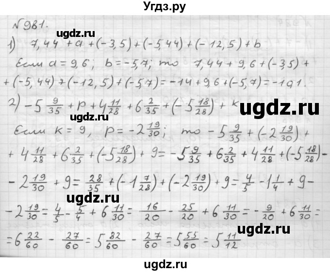 ГДЗ (Решебник №1 к учебнику 2016) по математике 6 класс А.Г. Мерзляк / номер / 981