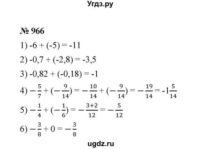 ГДЗ (Решебник к учебнику 2020) по математике 6 класс А.Г. Мерзляк / номер / 966