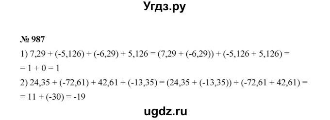 ГДЗ (Решебник к учебнику 2020) по математике 6 класс А.Г. Мерзляк / номер / 987