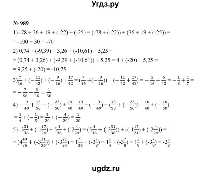 ГДЗ (Решебник к учебнику 2020) по математике 6 класс А.Г. Мерзляк / номер / 989