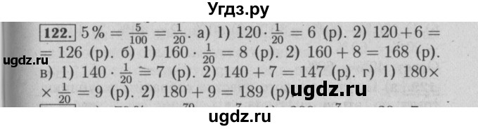 ГДЗ (Решебник №2) по математике 6 класс (задачник) Е. А. Бунимович / часть 1 номер / 122