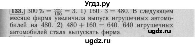 ГДЗ (Решебник №2) по математике 6 класс (задачник) Е. А. Бунимович / часть 1 номер / 133