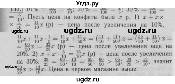 ГДЗ (Решебник №2) по математике 6 класс (задачник) Е. А. Бунимович / часть 1 номер / 137