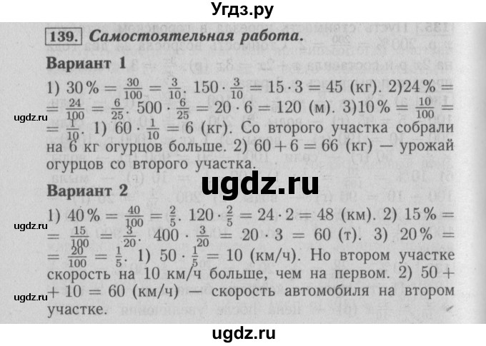 ГДЗ (Решебник №2) по математике 6 класс (задачник) Е. А. Бунимович / часть 1 номер / 139
