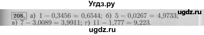 ГДЗ (Решебник №2) по математике 6 класс (задачник) Е. А. Бунимович / часть 1 номер / 208