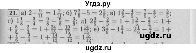 ГДЗ (Решебник №2) по математике 6 класс (задачник) Е. А. Бунимович / часть 1 номер / 21
