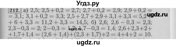ГДЗ (Решебник №2) по математике 6 класс (задачник) Е. А. Бунимович / часть 1 номер / 212