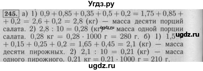 ГДЗ (Решебник №2) по математике 6 класс (задачник) Е. А. Бунимович / часть 1 номер / 245