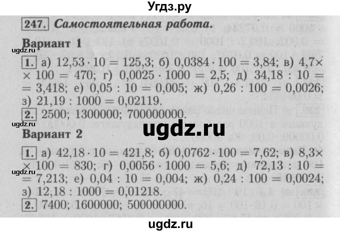 ГДЗ (Решебник №2) по математике 6 класс (задачник) Е. А. Бунимович / часть 1 номер / 247