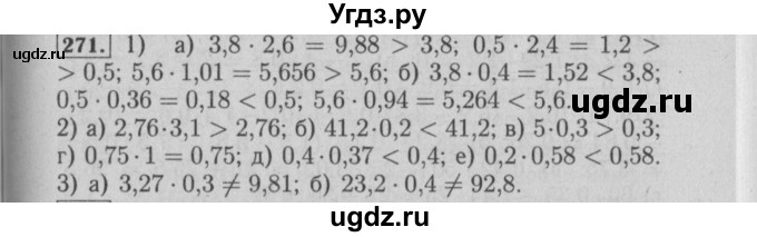 ГДЗ (Решебник №2) по математике 6 класс (задачник) Е. А. Бунимович / часть 1 номер / 271