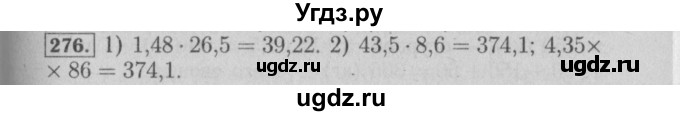 ГДЗ (Решебник №2) по математике 6 класс (задачник) Е. А. Бунимович / часть 1 номер / 276