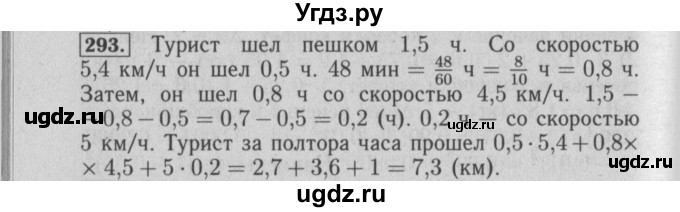 ГДЗ (Решебник №2) по математике 6 класс (задачник) Е. А. Бунимович / часть 1 номер / 293