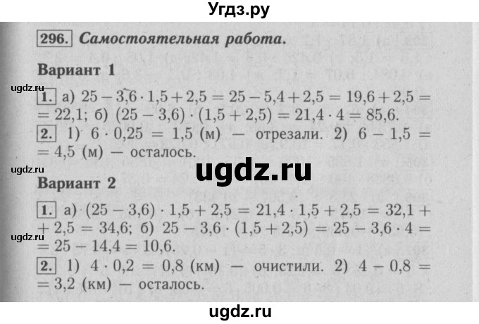 ГДЗ (Решебник №2) по математике 6 класс (задачник) Е. А. Бунимович / часть 1 номер / 296