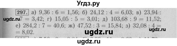 ГДЗ (Решебник №2) по математике 6 класс (задачник) Е. А. Бунимович / часть 1 номер / 297