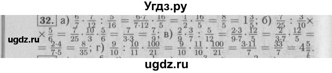 ГДЗ (Решебник №2) по математике 6 класс (задачник) Е. А. Бунимович / часть 1 номер / 32