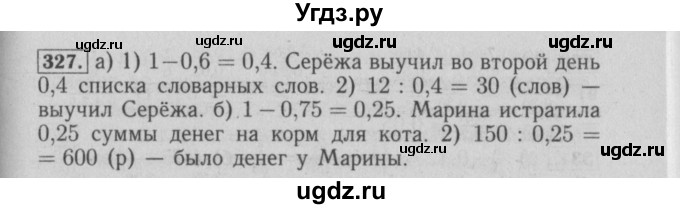 ГДЗ (Решебник №2) по математике 6 класс (задачник) Е. А. Бунимович / часть 1 номер / 327