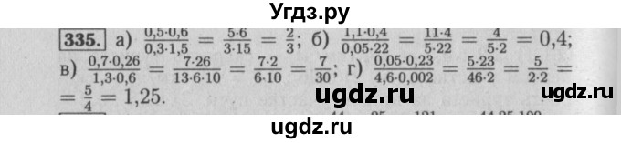 ГДЗ (Решебник №2) по математике 6 класс (задачник) Е. А. Бунимович / часть 1 номер / 335