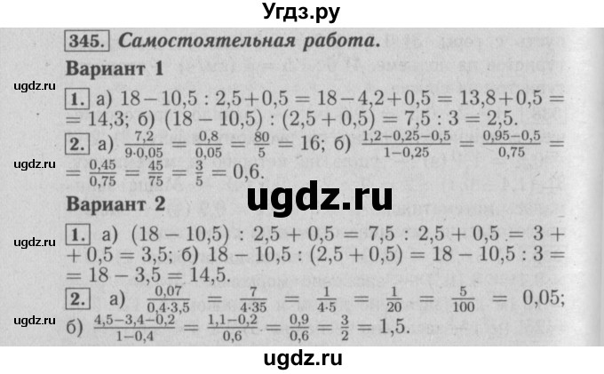 ГДЗ (Решебник №2) по математике 6 класс (задачник) Е. А. Бунимович / часть 1 номер / 345