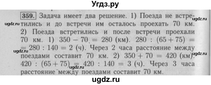 ГДЗ (Решебник №2) по математике 6 класс (задачник) Е. А. Бунимович / часть 1 номер / 359