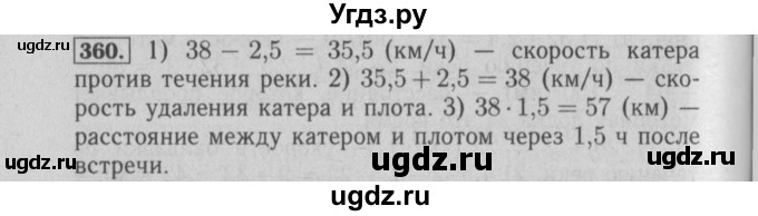 ГДЗ (Решебник №2) по математике 6 класс (задачник) Е. А. Бунимович / часть 1 номер / 360
