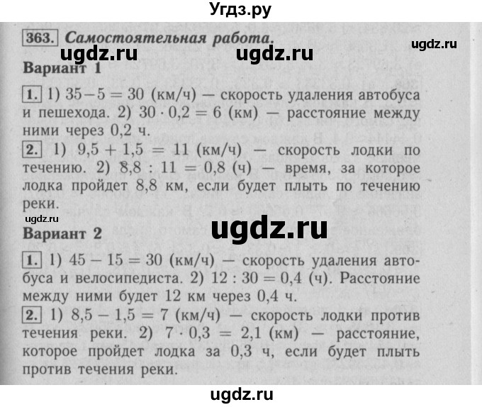 ГДЗ (Решебник №2) по математике 6 класс (задачник) Е. А. Бунимович / часть 1 номер / 363