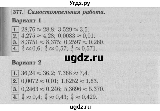 ГДЗ (Решебник №2) по математике 6 класс (задачник) Е. А. Бунимович / часть 1 номер / 377