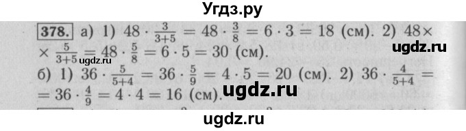 ГДЗ (Решебник №2) по математике 6 класс (задачник) Е. А. Бунимович / часть 1 номер / 378
