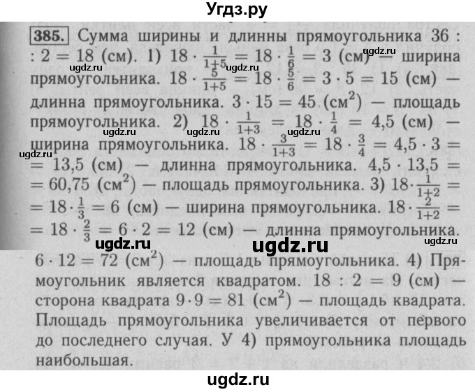 ГДЗ (Решебник №2) по математике 6 класс (задачник) Е. А. Бунимович / часть 1 номер / 385