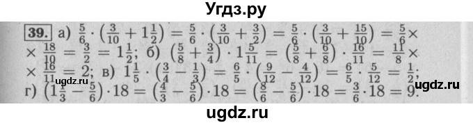 ГДЗ (Решебник №2) по математике 6 класс (задачник) Е. А. Бунимович / часть 1 номер / 39