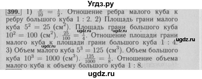 ГДЗ (Решебник №2) по математике 6 класс (задачник) Е. А. Бунимович / часть 1 номер / 399