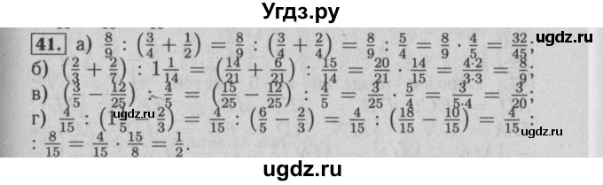 ГДЗ (Решебник №2) по математике 6 класс (задачник) Е. А. Бунимович / часть 1 номер / 41