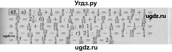 ГДЗ (Решебник №2) по математике 6 класс (задачник) Е. А. Бунимович / часть 1 номер / 42