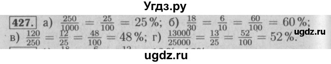 ГДЗ (Решебник №2) по математике 6 класс (задачник) Е. А. Бунимович / часть 1 номер / 427