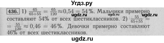 ГДЗ (Решебник №2) по математике 6 класс (задачник) Е. А. Бунимович / часть 1 номер / 436