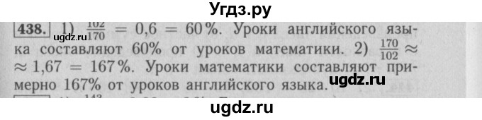 ГДЗ (Решебник №2) по математике 6 класс (задачник) Е. А. Бунимович / часть 1 номер / 438