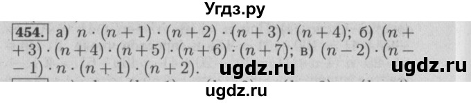 ГДЗ (Решебник №2) по математике 6 класс (задачник) Е. А. Бунимович / часть 1 номер / 454