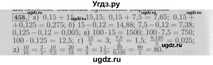 ГДЗ (Решебник №2) по математике 6 класс (задачник) Е. А. Бунимович / часть 1 номер / 458