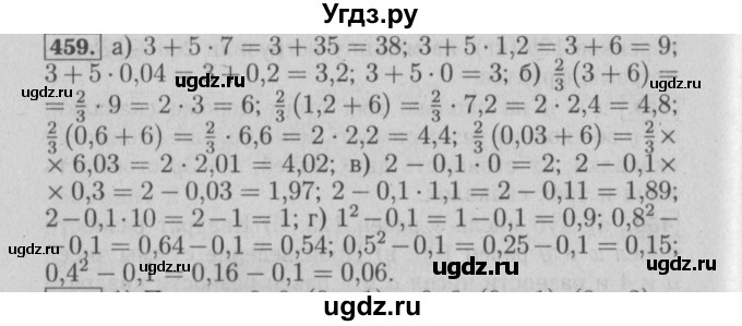 ГДЗ (Решебник №2) по математике 6 класс (задачник) Е. А. Бунимович / часть 1 номер / 459