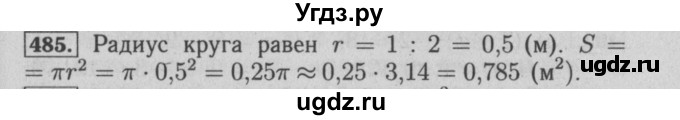 ГДЗ (Решебник №2) по математике 6 класс (задачник) Е. А. Бунимович / часть 1 номер / 485