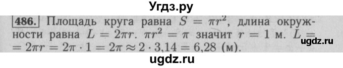 ГДЗ (Решебник №2) по математике 6 класс (задачник) Е. А. Бунимович / часть 1 номер / 486