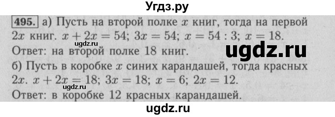 ГДЗ (Решебник №2) по математике 6 класс (задачник) Е. А. Бунимович / часть 1 номер / 495