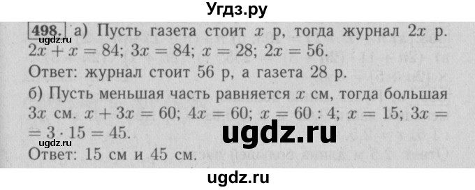 ГДЗ (Решебник №2) по математике 6 класс (задачник) Е. А. Бунимович / часть 1 номер / 498