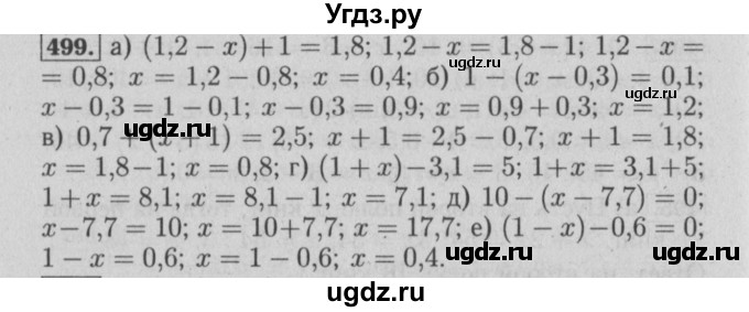 ГДЗ (Решебник №2) по математике 6 класс (задачник) Е. А. Бунимович / часть 1 номер / 499